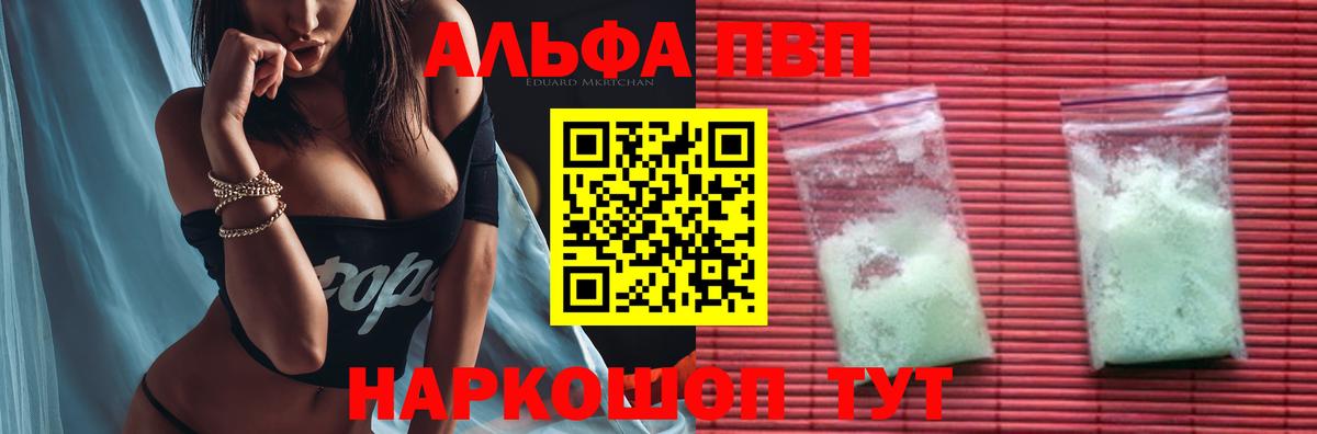 Alfa_PVP кристаллы Заволжье