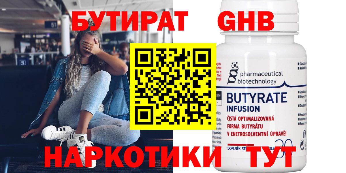 БУТИРАТ 99% Заволжье