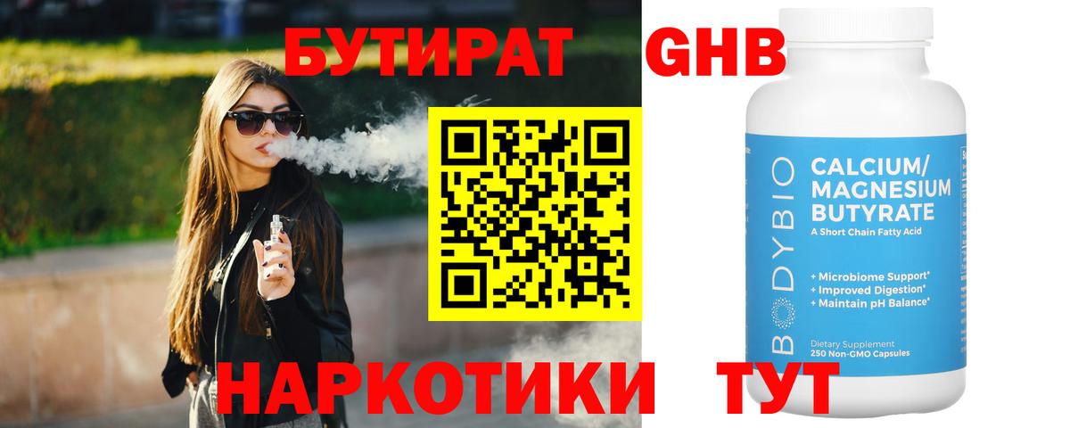 Заволжье  Бутират  Вход с VPN  Бутират 99% 