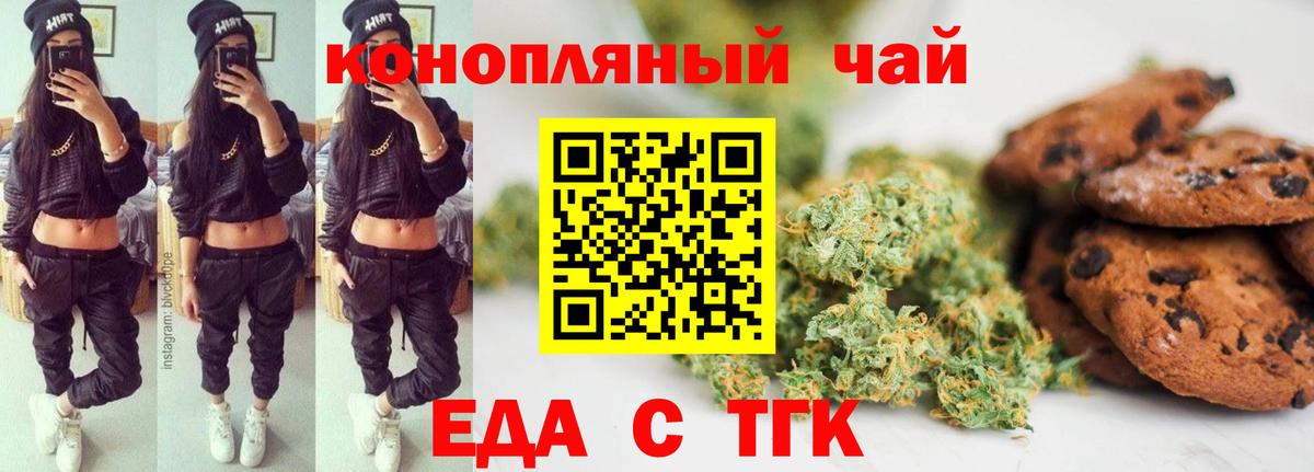 Заволжье  Печенье с ТГК марихуана  Вход с VPN 