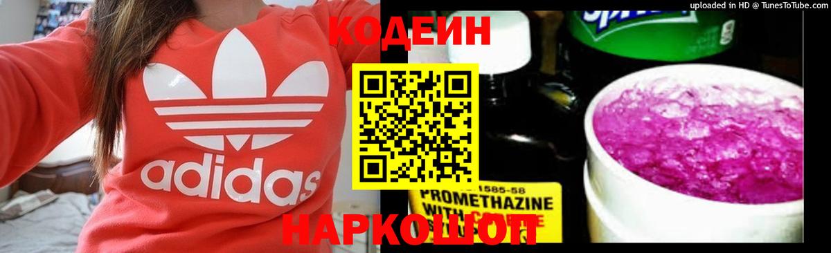 Кодеиновый сироп Lean Purple Drank Заволжье