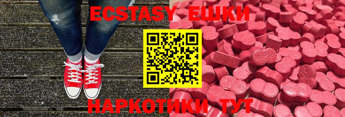 Ecstasy круглые  ЭКСТАЗИ  Заволжье  Вход с VPN  Ecstasy 250 мг 
