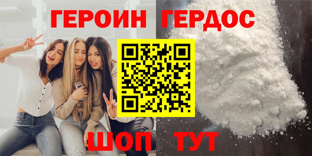 ГЕРОИН Афган Заволжье