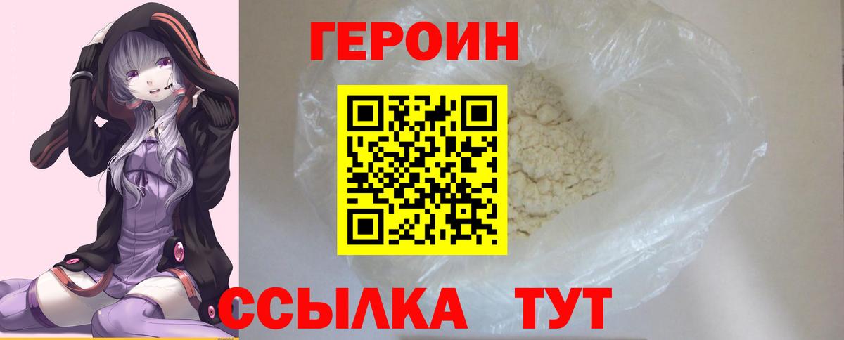 ГЕРОИН Афган  Вход с VPN  Заволжье 
