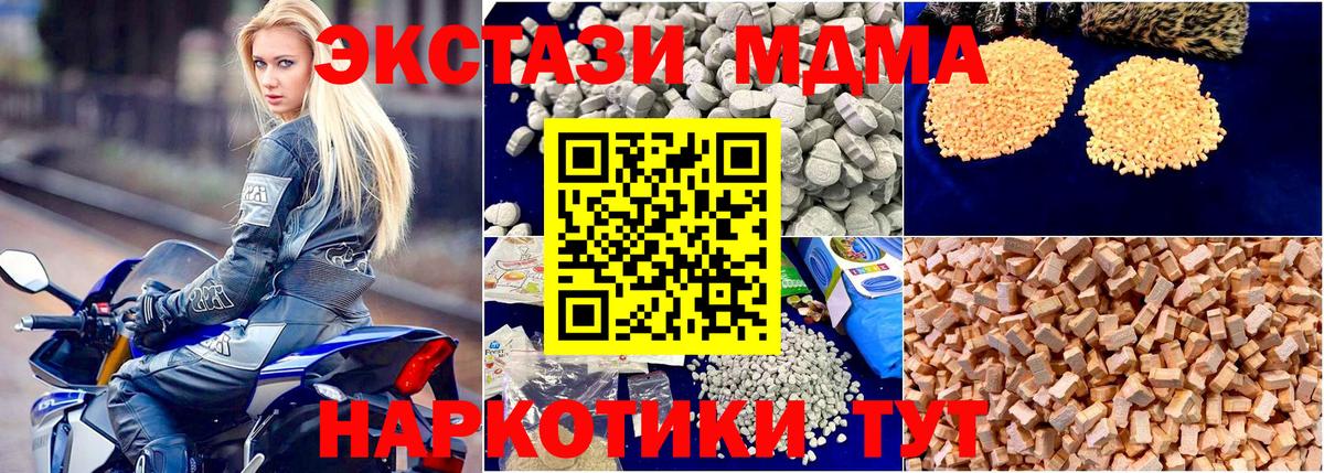 MDMA  МДМА crystal  MDMA Molly  Вход с VPN  Заволжье 