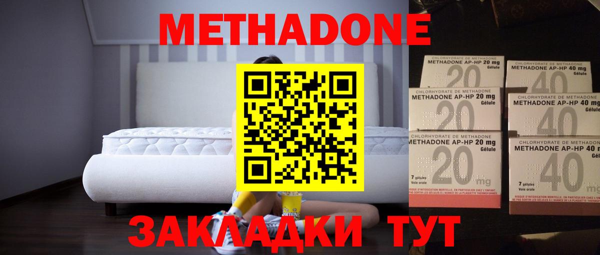 МЕТАДОН VHQ  Вход с VPN  Метадон кристалл  Заволжье 