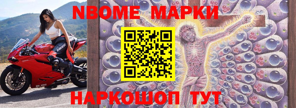 Наркотические марки 1,8мг Заволжье