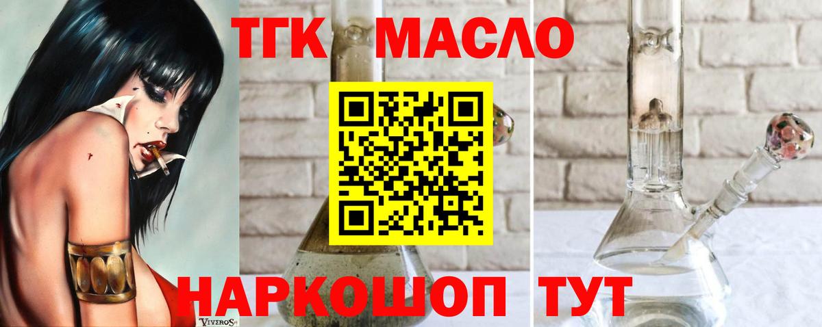 ТГК гашишное масло  Вход с VPN  Заволжье  ТГК жижа 